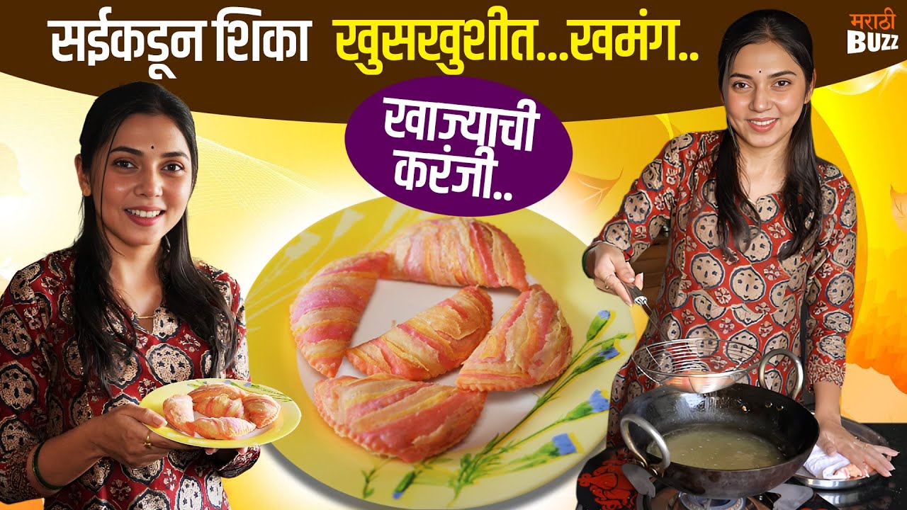 Diwali 2023|अशा पद्धतीने करा खाजाच्या करंज्या | Sai Kalyankar | Khaja Karanji | Thipkyanchi Rangoli