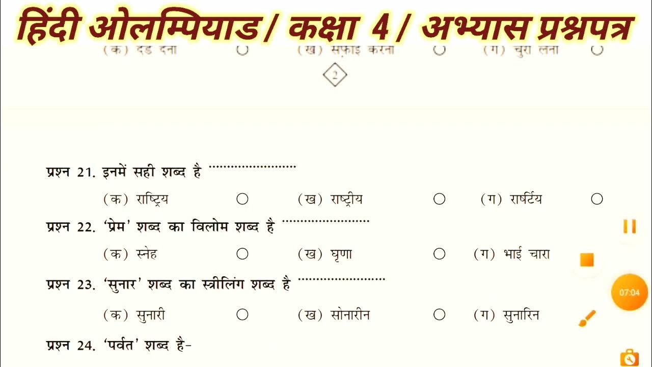 Hindi Olympiad exam practice set class 4 olympiad hindiolympiad 