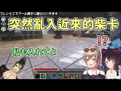 【彩虹社中文】突然亂入進阿床芙蓮語音的柴卡【花畑嘉依卡/芙蓮·E·露絲塔莉歐/戌亥床】【彩虹社夏日泳池活動】