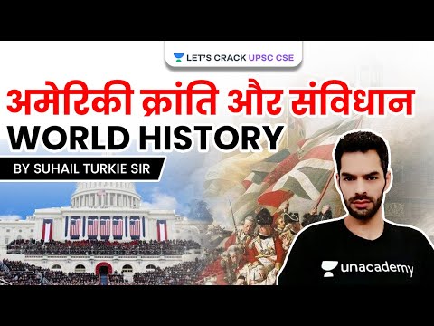अमेरिकी क्रांति और संविधान | World History for UPSC CSE 2021/22 | By Suhail Turkie Sir