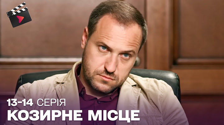 УКРАЇНСЬКИЙ ДЕТЕКТИВ | Козирне місце. ТОП СЕРІАЛ. 13, 14 серія