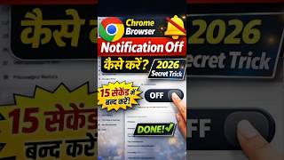 👉 Chrome Browser Notification Off कैसे करें 🔕 | 2026 Secret Trick #shorts #shortvideo #tech