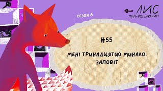 картинка: #55 Мені 13 минало. Заповіт. Тарас Шевченко