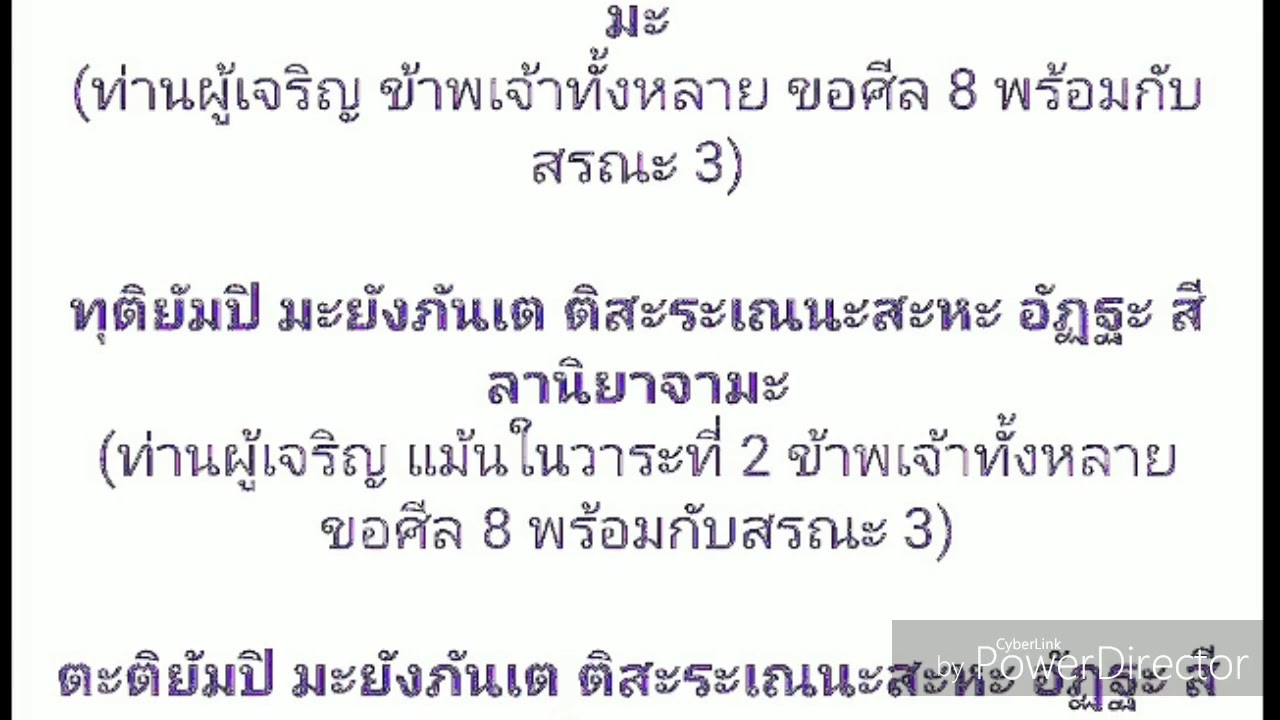 อาราธนาศีล 8  Update  อาราธนาศีล8