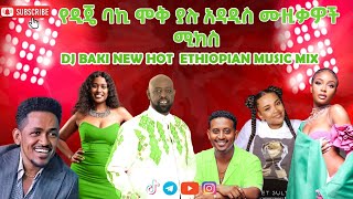 DJ BAKI NEW HOT ETHIOPIAN MUSIC MIX 9 #dagnewalle  #ethiopianmusic #newmusic #comedianeshetu