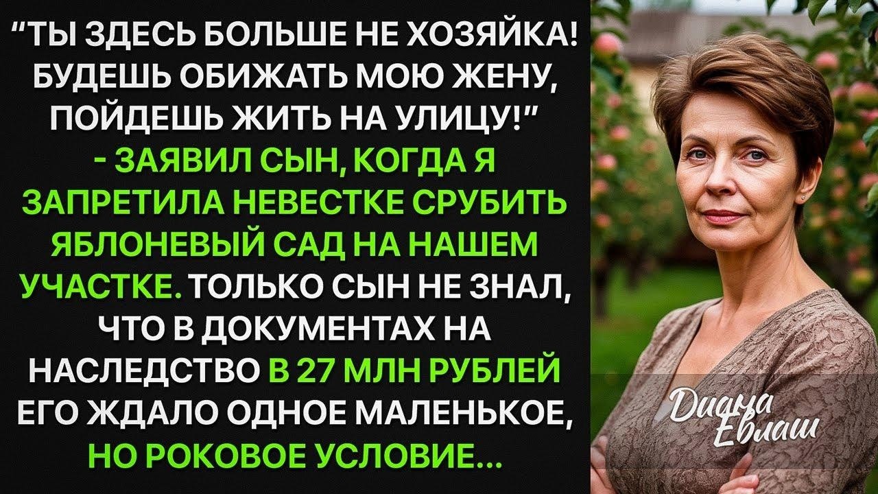 Сын выгнал меня из дома, когда я запретила невестке срубить сад, но он не знал главного...