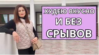 видео: Лучший ЗАВТРАК для ПОХУДЕНИЯ! Убирает ГОЛОД + Обливание +Мотивация и Прогулка/ Влог картинка: Лучший ЗАВТРАК для ПОХУДЕНИЯ! Убирает ГОЛОД + Обливание +Мотивация и Прогулка/ Влог