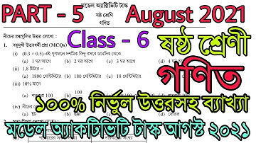 Class-6 Mathematics New Model Activity Task August 2021 PART-5 Full Solution ষষ্ঠ শ্রেণী গণিত
