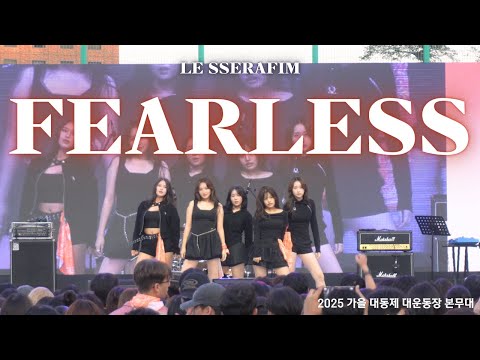 LE SSERAFIM FEARLESS 동국대학교 커버댄스동아리 두둠칫 2025 가을 대동제 대운동장 본무대 공연