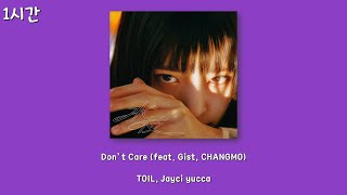 TOIL, Jayci yucca - Don’t Care (feat. Gist, CHANGMO)[Lyrics/1시간]