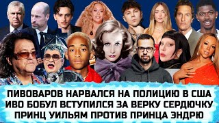видео: ПТУШКИН | УМЕР РОБЕРТ РЕДФОРД | ОГРАБЛЕНИЕ БЕЙОНСЕ | ЛЕДИ ГАГА | ГРЕТА ГАРБО | ТИМОТИ ШАЛАМЕ | БЕЗОС картинка: ПТУШКИН | УМЕР РОБЕРТ РЕДФОРД | ОГРАБЛЕНИЕ БЕЙОНСЕ | ЛЕДИ ГАГА | ГРЕТА ГАРБО | ТИМОТИ ШАЛАМЕ | БЕЗОС