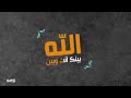 هل لكسرعندالله