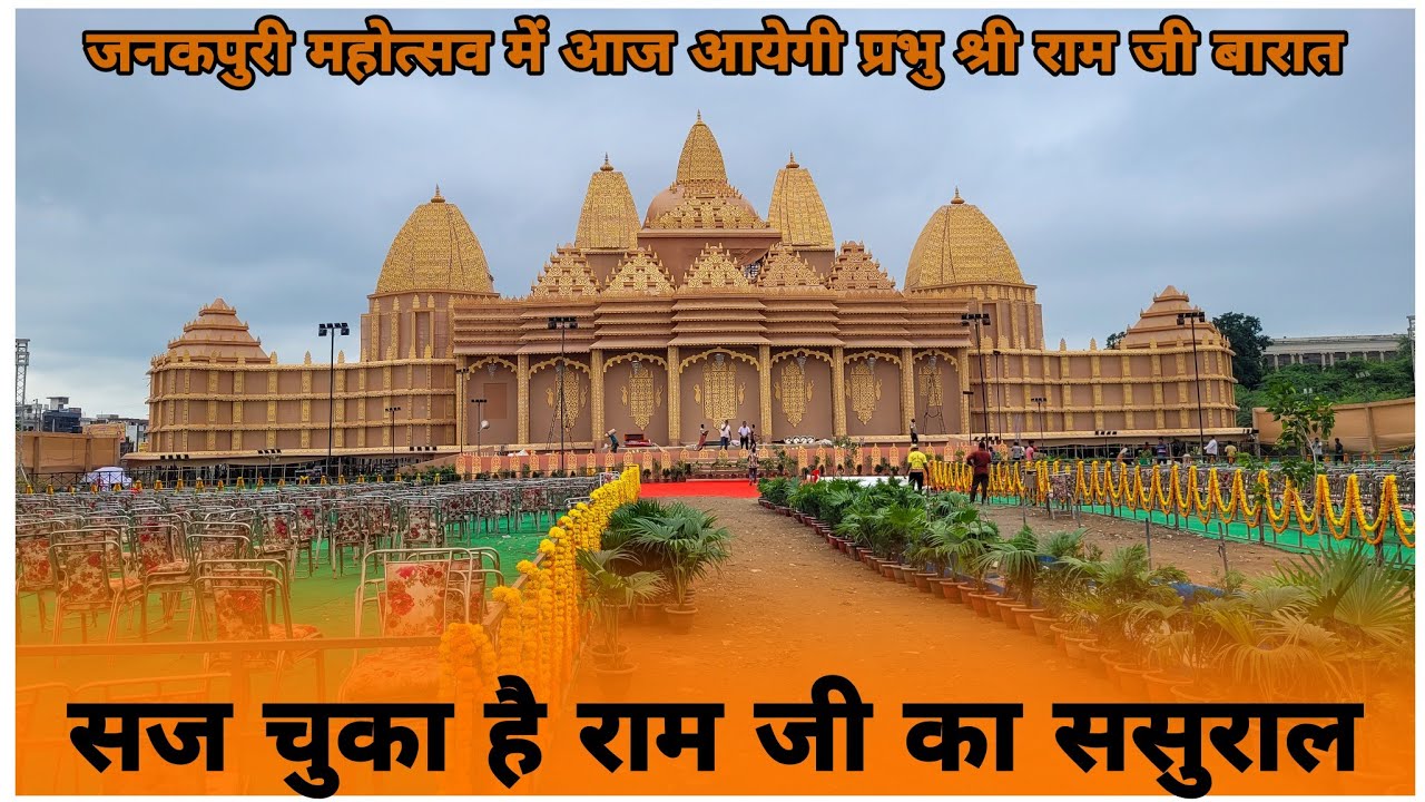 Agra Janakpuri 2024 Vlog | जनकपुरी महोत्सव | राम जी बारात |