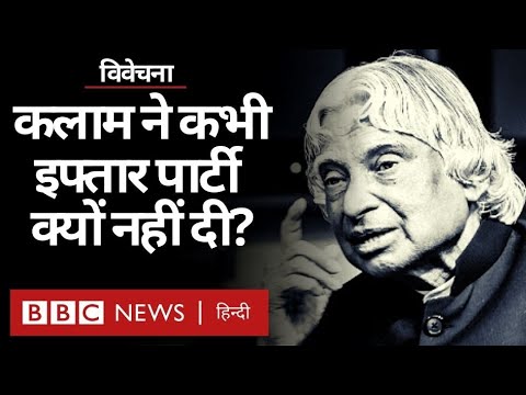 APJ Abdul Kalam : Scientist, Missile Man, Educationist या President, एक इंसान और कई सारी विशेषताएं