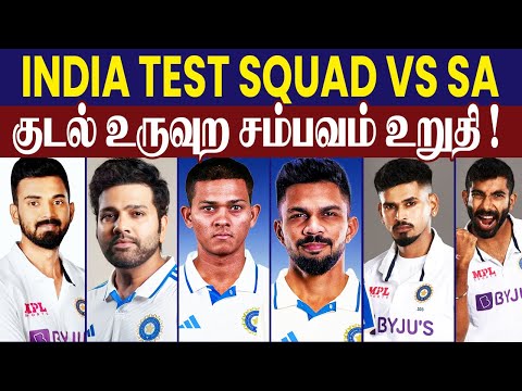 India Tour Of South Africa Test Series 2023 | Team India Test Squad vs Sa |Ind vs Sa Test Squad 2023