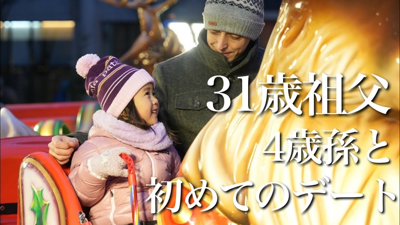 31-Year-Old Grandfather and Grandson's First Christmas Market Date