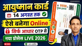 Ayushman card kaise banaye 2026 | how to apply Ayushman card online | Ayushman Card Apply Online screenshot 4