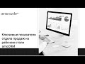 Ключевые показатели отдела продаж на рабочем столе amoCRM