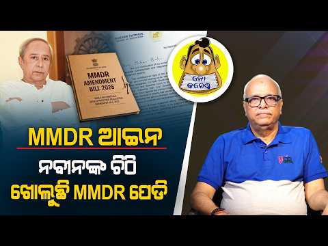 MMDR LAW: NAVEEN’S LETTER OPENS THE MMDR PANDORA’S BOX | Kahile Kahiba Kahuchi