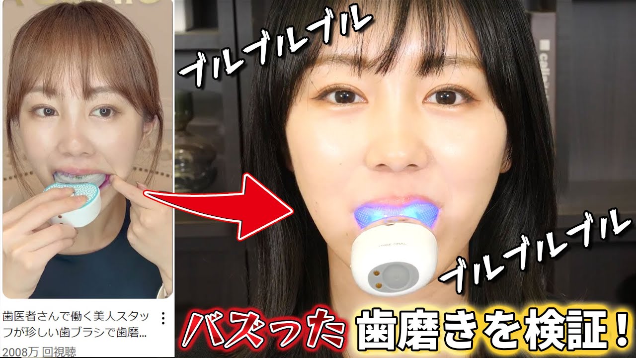Verification] Can this unusual electric toothbrush that went viral
