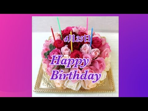 4月25日お誕生日を一緒にお祝いしますね🥂