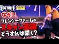 なぞ！フレンジーファームのスキャン宝箱はどうすれば開く？ほか 新要素などイロイロ検証動画 第99弾【フォートナイト Fortnite】