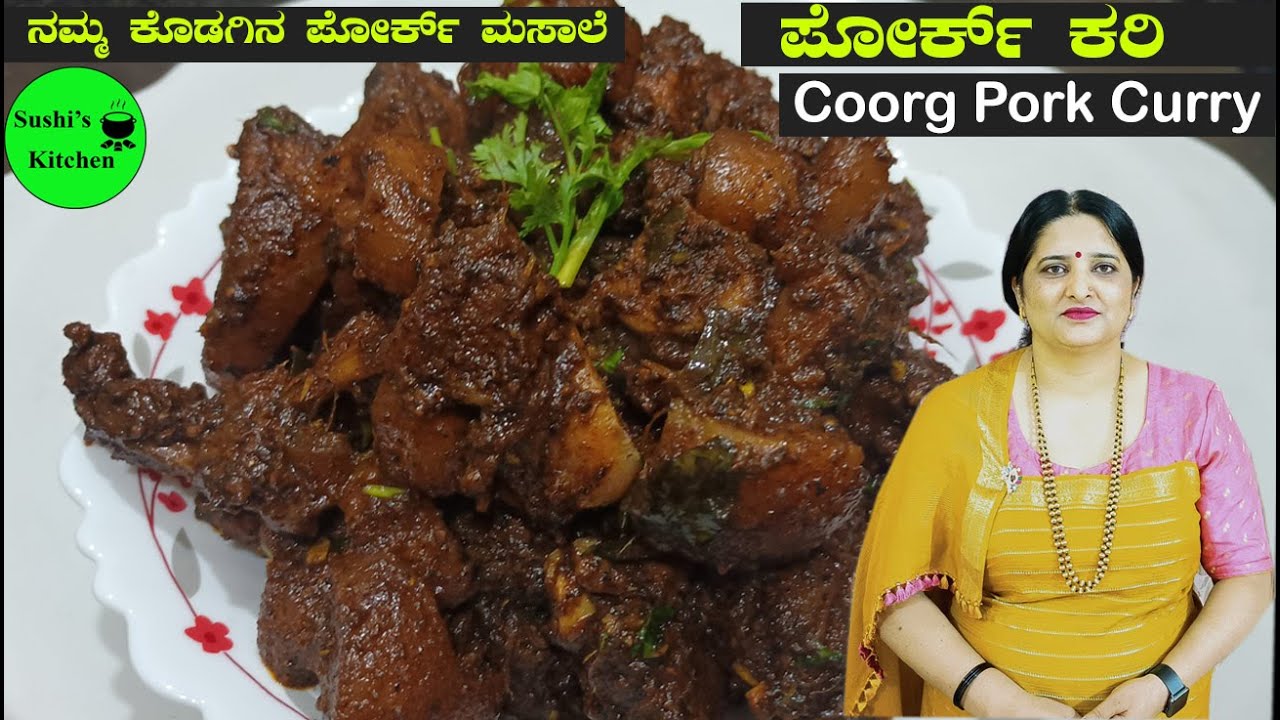 Pork Curry /Coorg style pork curry / ಹಂದಿ ಸಾರು / Coorg Pork Black Masala / Pandi Curry / in kannada