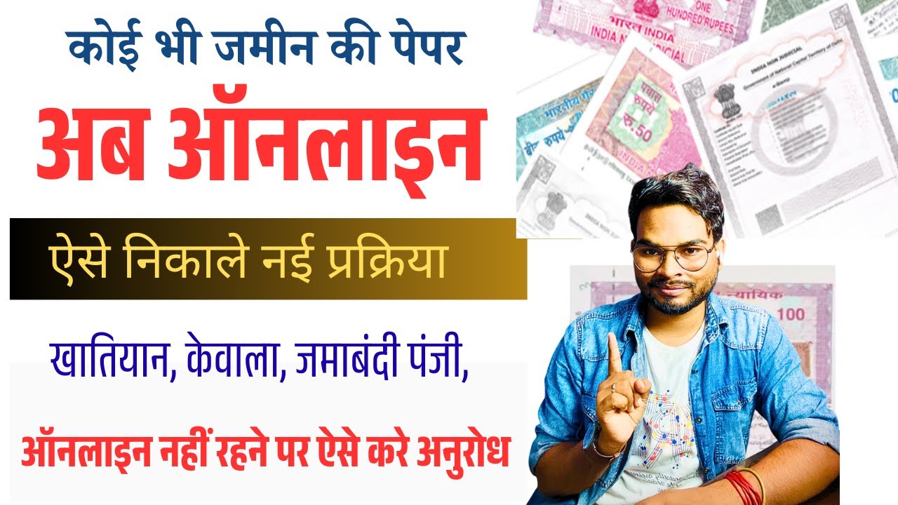 Bihar ke Jamin ka Paper Kaise Nikale Online | अब जमीन के सभी दस्तावेज ऑनलाइन निकाले New Process 2026