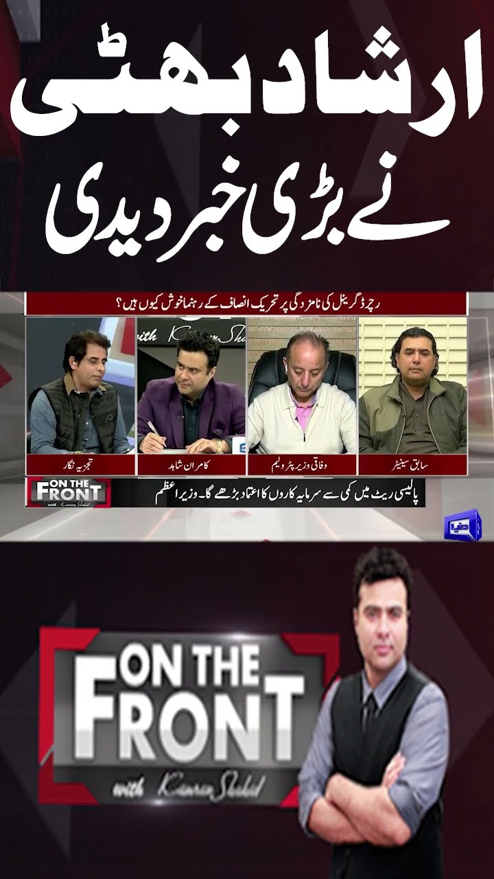Irshad Bhatti Gave Big News | On The Front With Kamran Shahid #shortsvideo