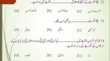Pythagoras Theorem | Self Assessment | Urdu Medium | 7th Std.