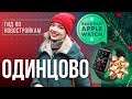 Смотри обзор новостроек в Одинцово и выиграй Apple Watch 5Gen | Гид по новостройкам