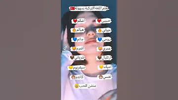 كلمات حب بالتركي 