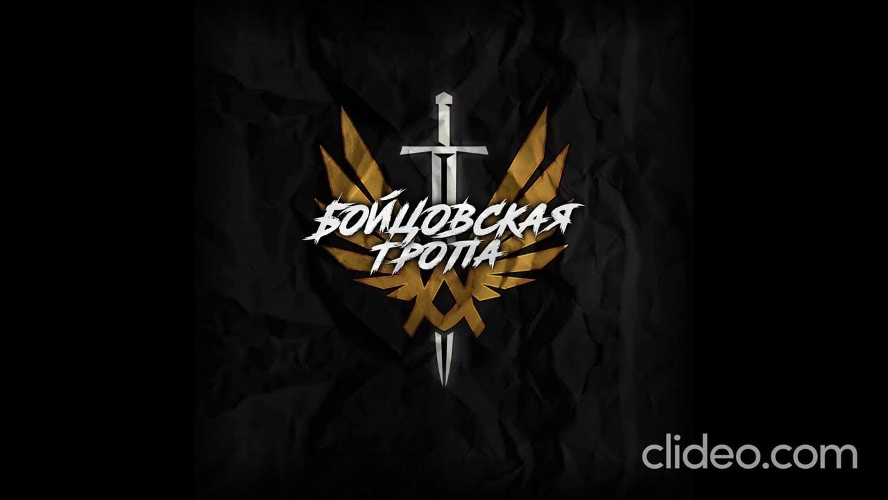 Бойцовская тропа. Drummatix. Петр ян славянин. Мошпит drummatix. Птаха бой.