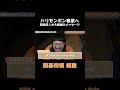 「アムロちゃんのCD買ってくね」優しい嘘にありがとうby囲碁将棋 根建【東京NSC9期サプライズキャンプ】 #ハピキャン #ハリセンボン #東京NSC9期 #ゆったり感