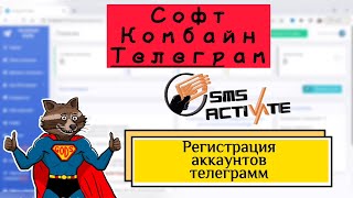 Telegram Gods регистрация аккаунтов partners sms activate best service TG GODS screenshot 5