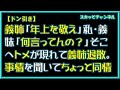 【ドン引き】義姉「年上を敬え」私・義妹「何言ってんの?」そこへトメが現れて義姉退散。事情を聞いてちょっと同情