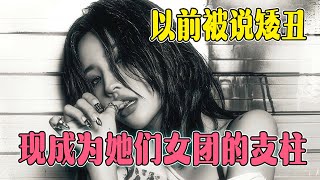 曾經被說醜的女IDOL，現成為女團隊長兼歌曲話事人！#Newbie's channel 2024