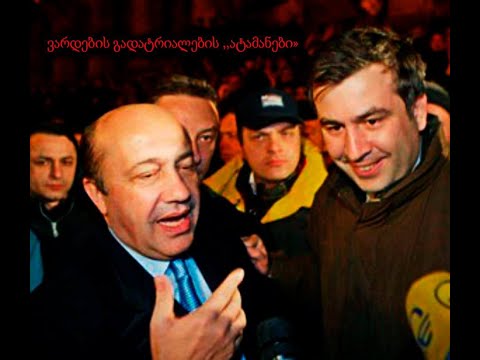 ბორის ჯონსონი: სააკაშვილი მოქმედებს კგბ (KGB) თანხებით