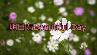 【カラオケ】明日もBeautiful Day off vocal【シャニマス】