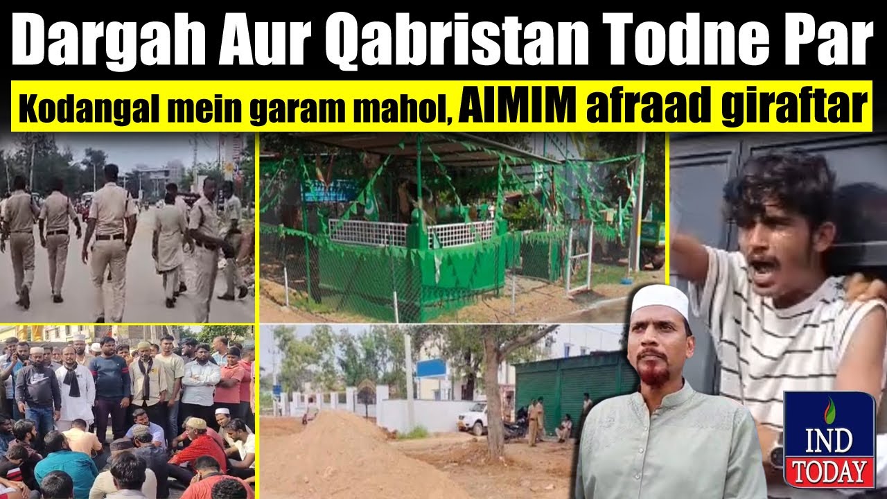 Dargah Kodangal | Dargah aur Qabristan todne par Kodangal mein garam mahol, AIMIM Leaders Giraftar