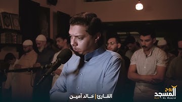 تلاوة ممتعه ماتيسر من سورة  الشعراء    القارئ   خالد آمين