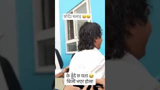 छोर्देउ मलाइ #foyoupage #kathmandu #viral #shorts #newsupdate #tacticalgaming #tachnicallyogi