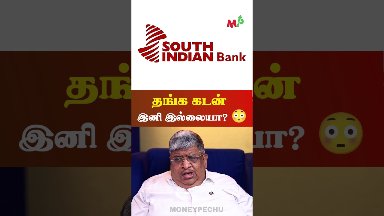 தங்க கடன் இனி இல்லையா? 😳