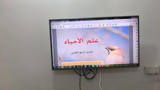 الاحياء للصف الرابع اعدادي/الفصل الاول/3