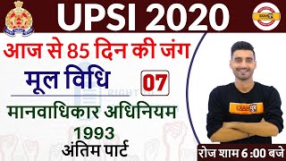 UPSI 2020 || Mool Vidhi || BY Vivek Sir || Class -07 || Human Rights Act 1993