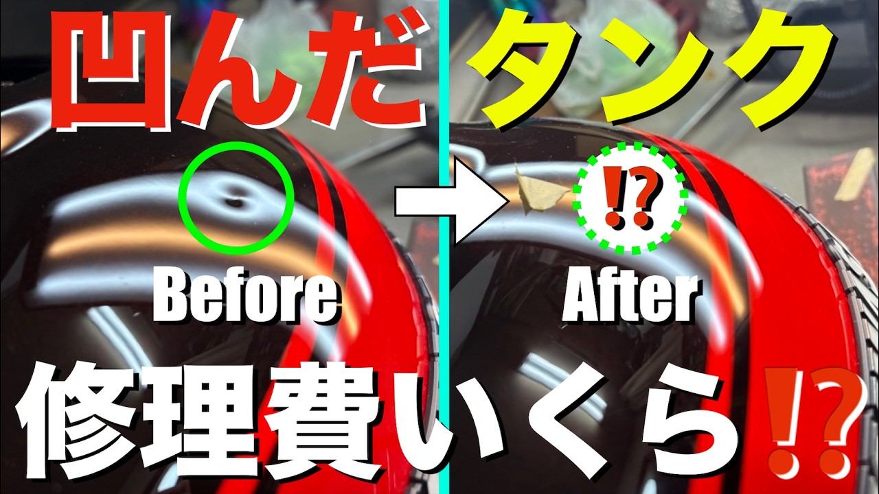 【事故修理】凹んだガソリンタンクの修理！取り外し・取り付けの参考にも！(Z900RS)