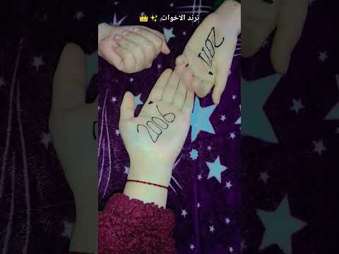 ترند الاخوات اكسبلور خواتي لايك Subscribe