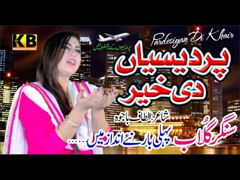 GULAAB - PARDESIYAN DI KHAIR - EID GIFT - OFFICIAL HD VIDEO - KB PRODUCTION