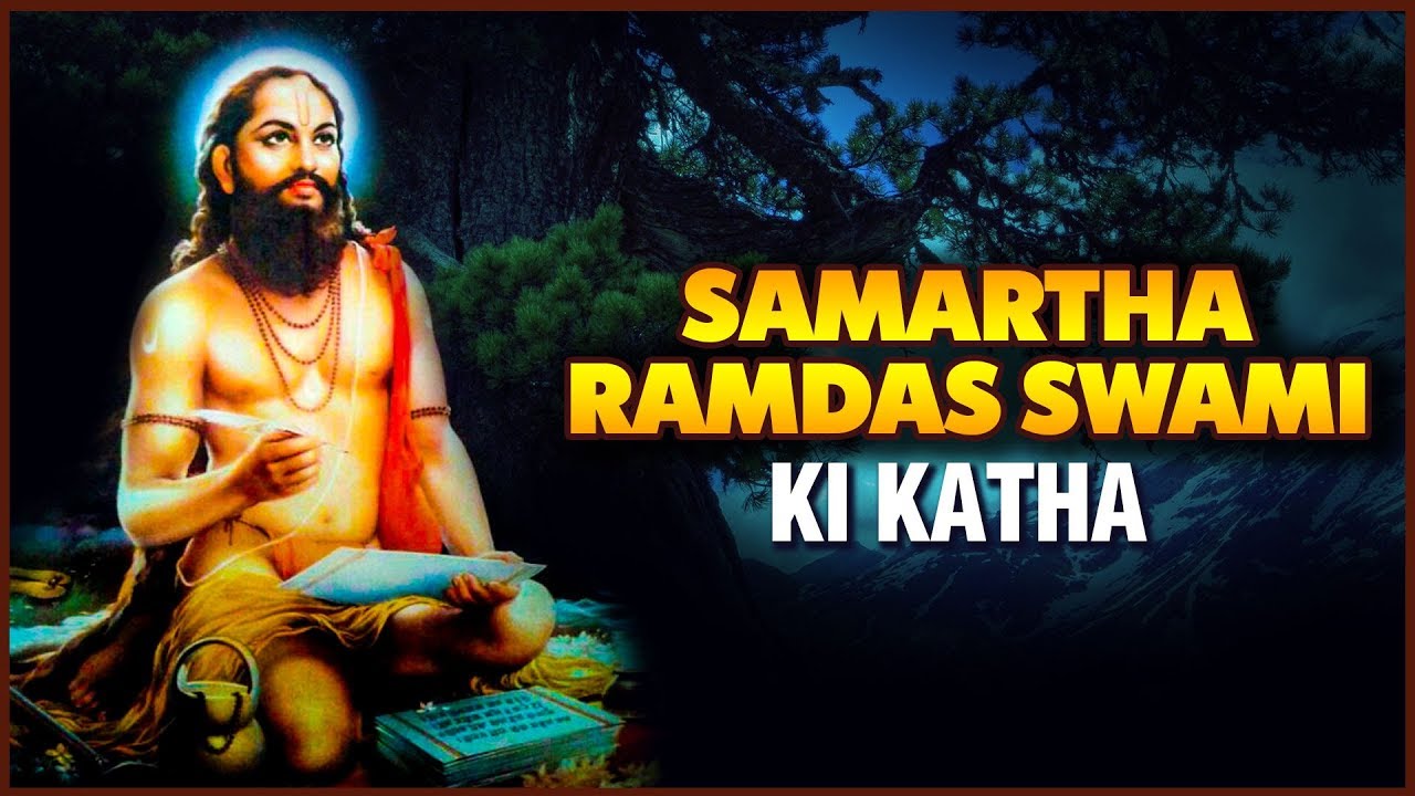 श्री समर्थ रामदास स्वामी कथा | Samarth ...