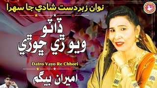 Datro Viyo Re Chhori | Ameeran Begum Sehra | Vvip Super Shadi Sehra